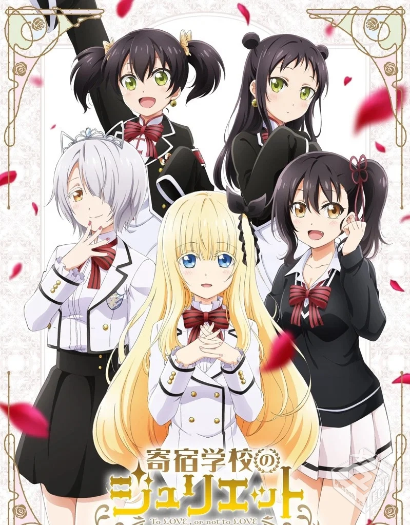 寄宿学校的朱丽叶 Kishuku Gakkou no Julie...