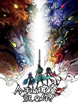 今天的晚餐就是你 【国漫】 更31集 1080P...