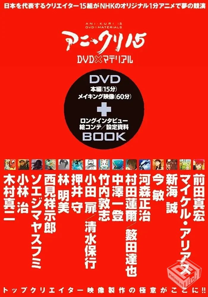 15名动画人 アニ*クリ15 【2007】....