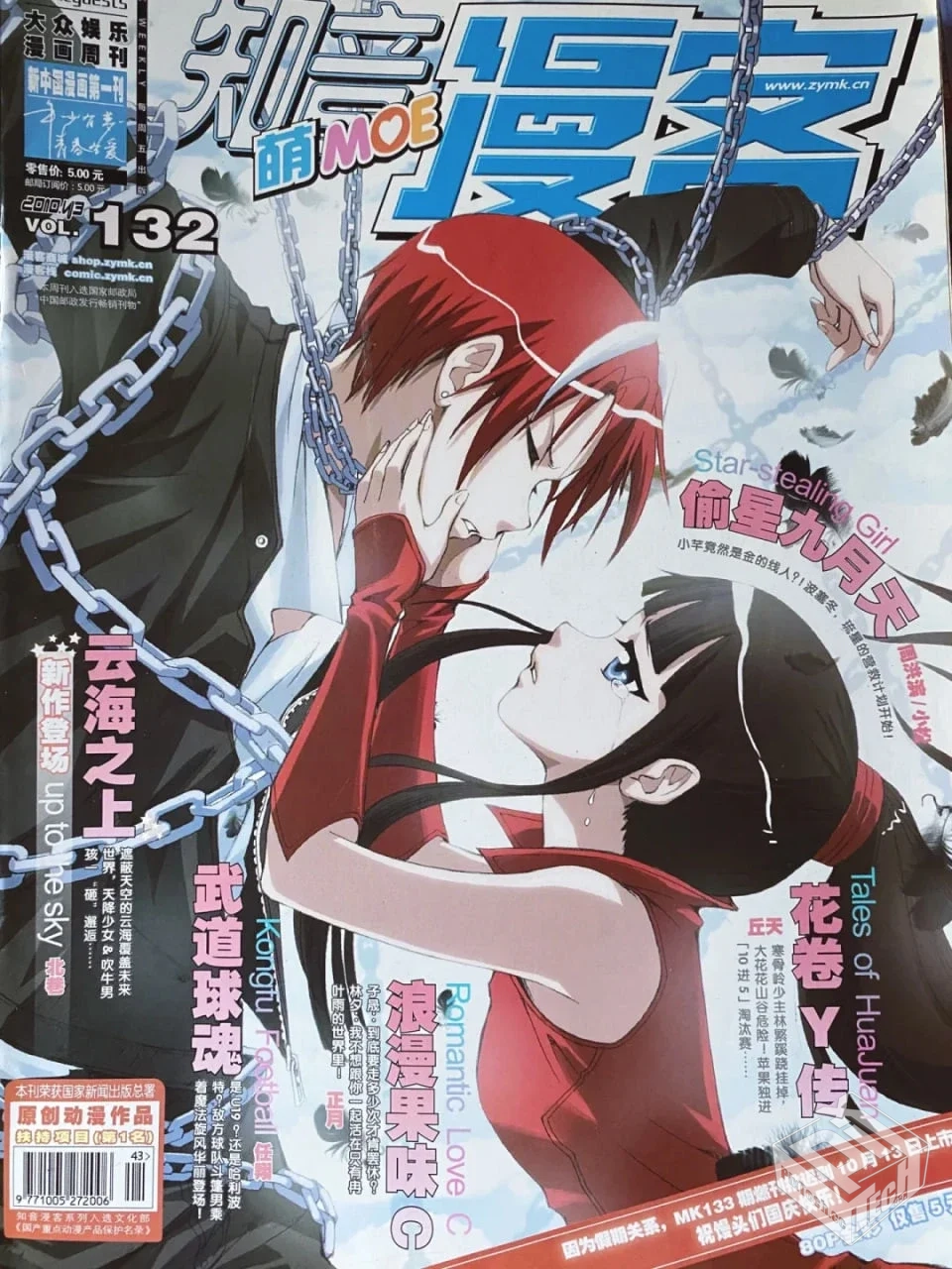 知音漫客 1-677期全