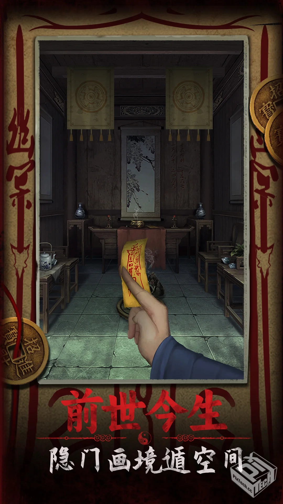 安卓手机游戏【解谜】道道道人间道v1.2_免...