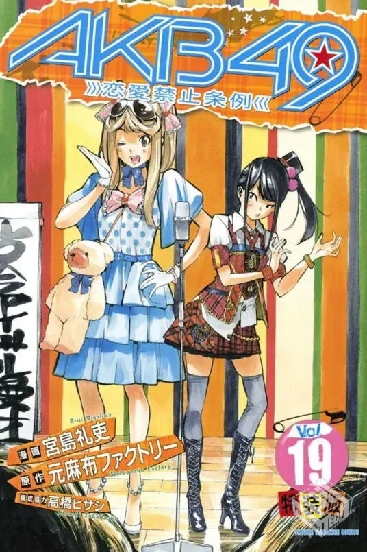 宫岛礼吏【AKB49～恋爱禁止条例】2.1G mobi...