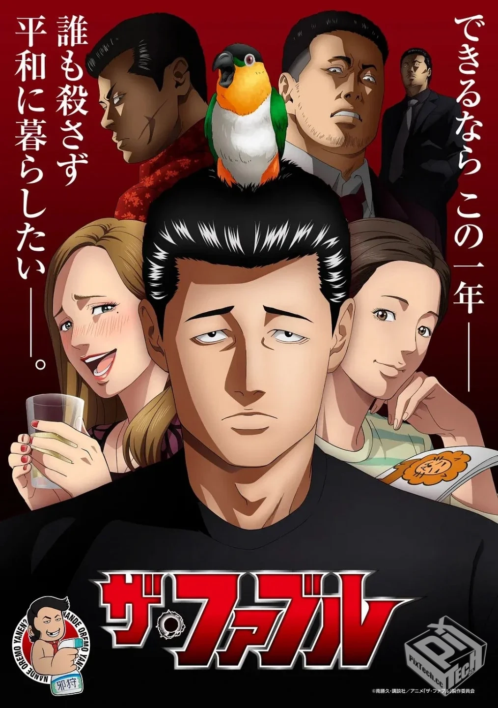 杀手寓言【01-25集】