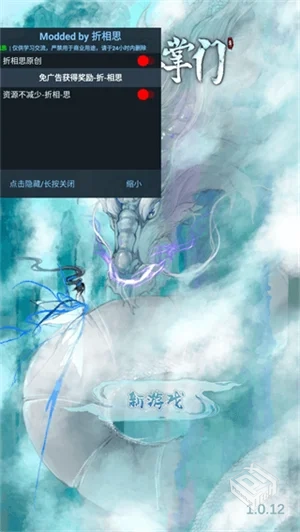 万界掌门_免广内购1.0.10