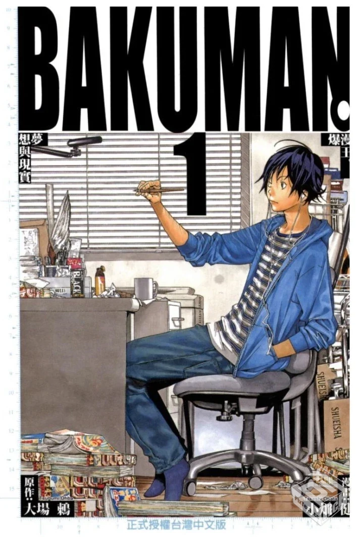 小畑健【爆漫王】全20卷 汉化