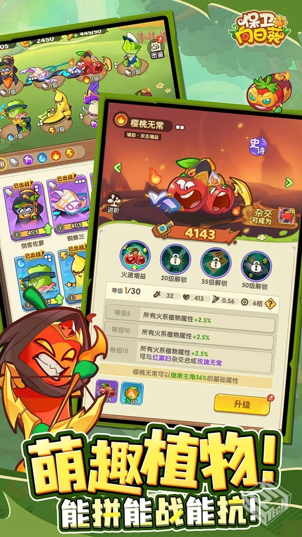 安卓手机游戏【塔防】保卫向日葵台版v1.18_...