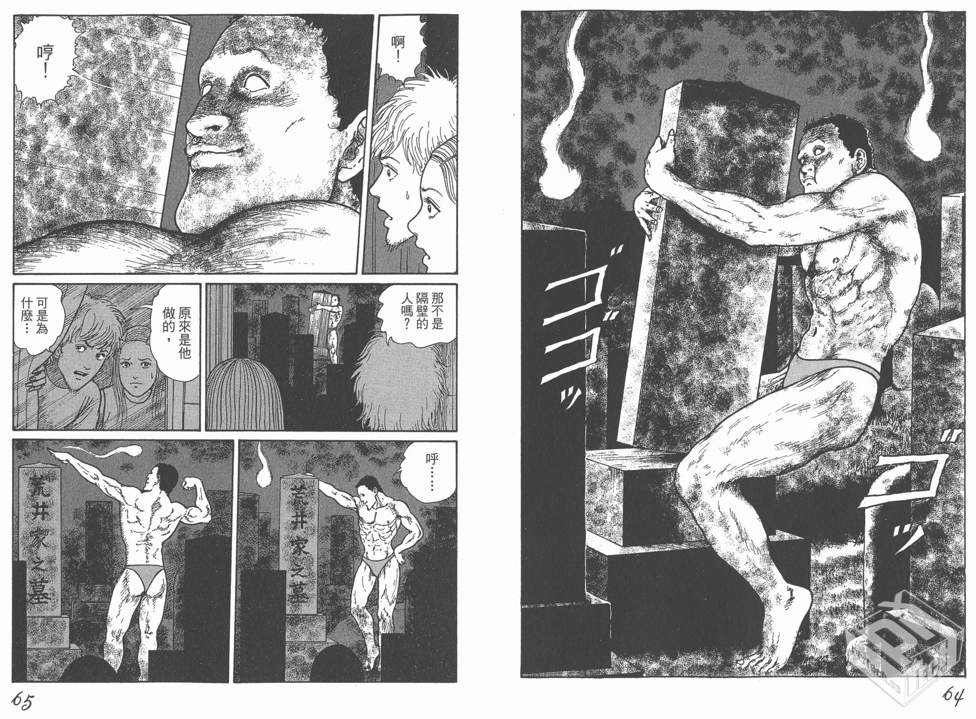 伊藤润二作品合集2