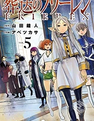 【葬送的芙莉莲】