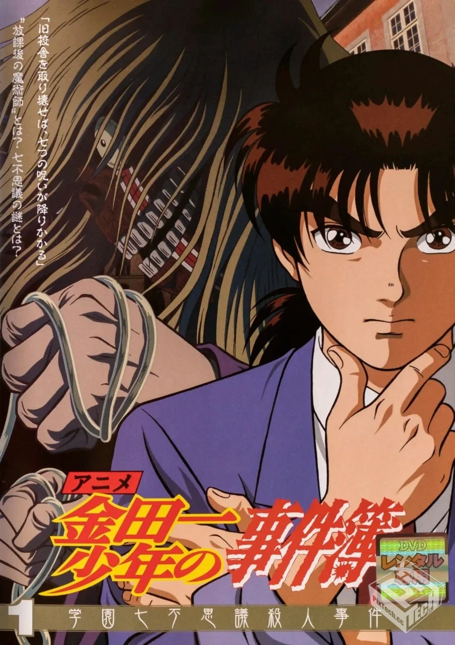 金田一少年事件簿 【1997】 TV版+R系列 超...