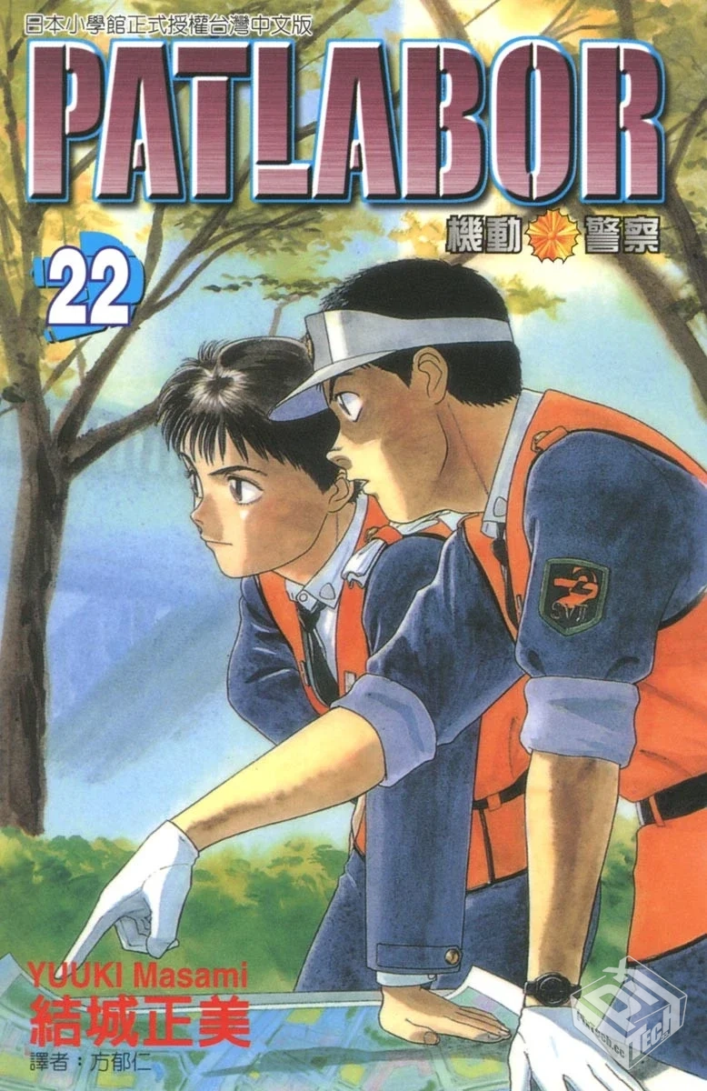 【机动警察PATLABOR】【ゆうきまさみ】【Vo...