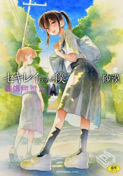 砂漠 セキレイちゃんと僕 【中国翻訳】 【...