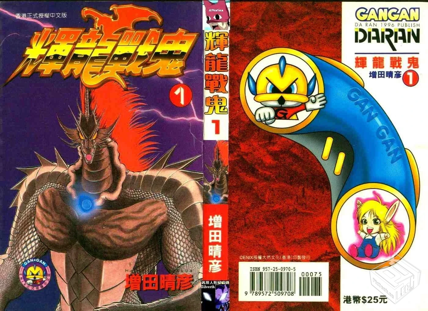 【輝龍戰鬼】【增田晴彥】【Vol.01-Vol.09...