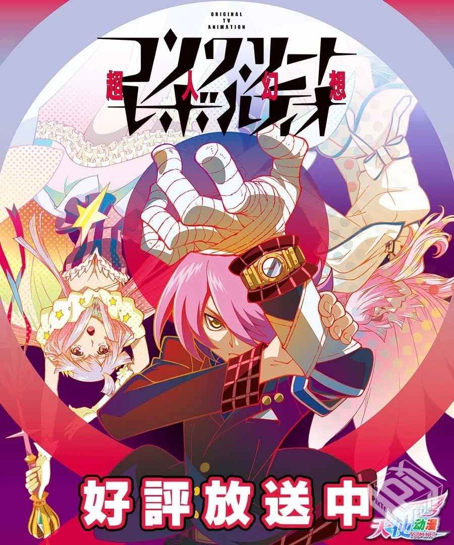 Concrete Revolutio～超人幻想～