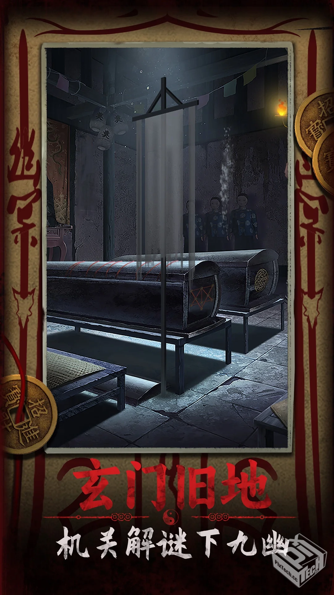 安卓手机游戏【解谜】道道道人间道v1.2_免...