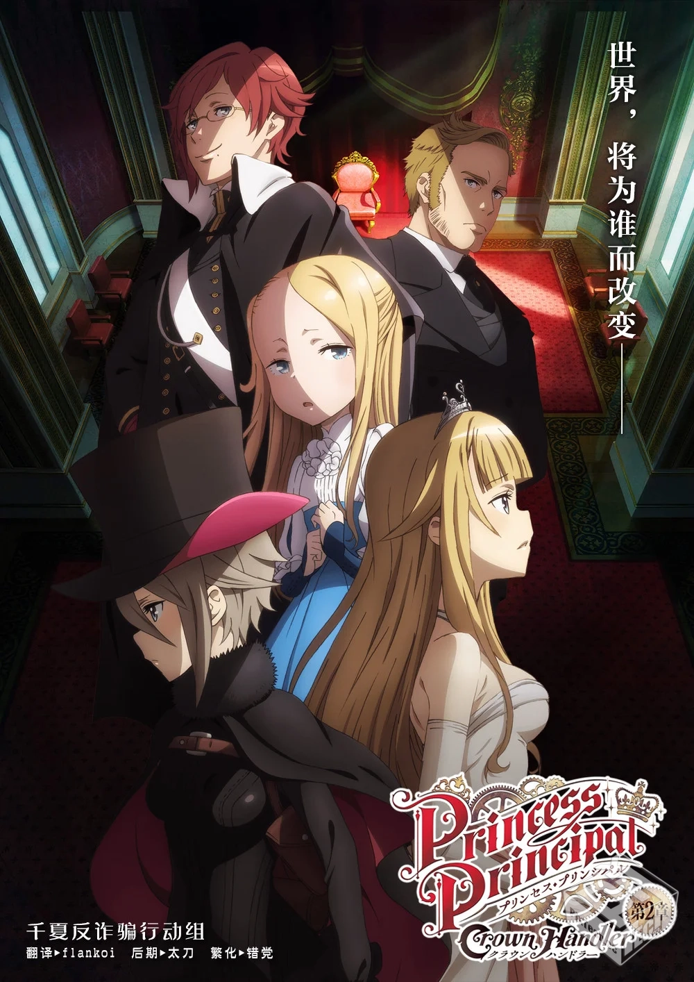 Princess Principal 公主准则 剧场版...