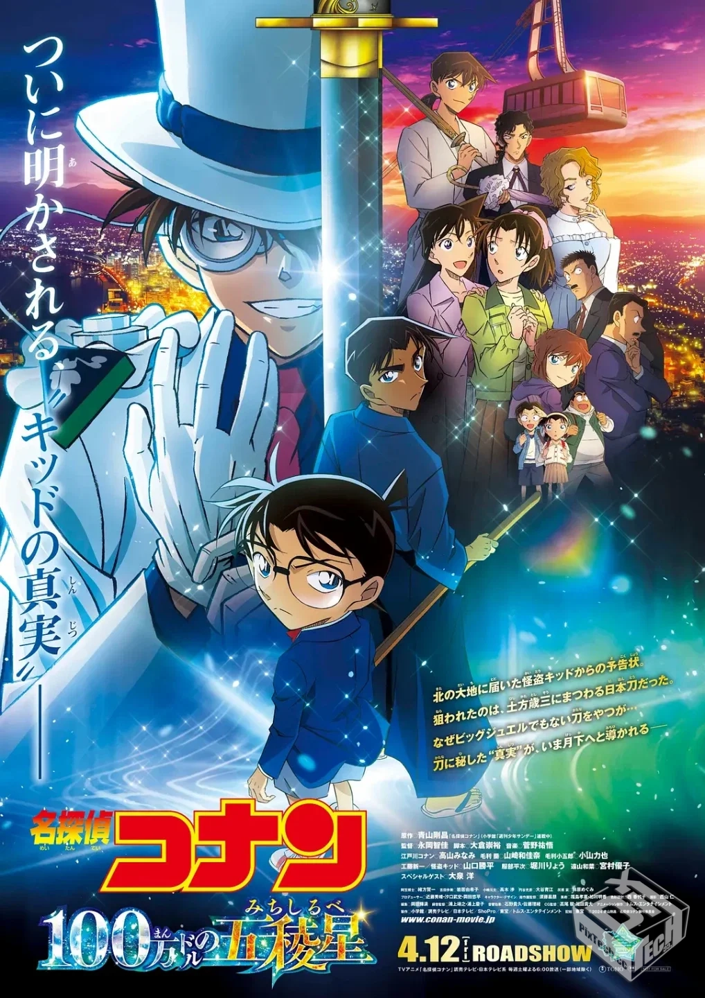 名侦探柯南:百万美元的五棱星【2024】4K HQ...
