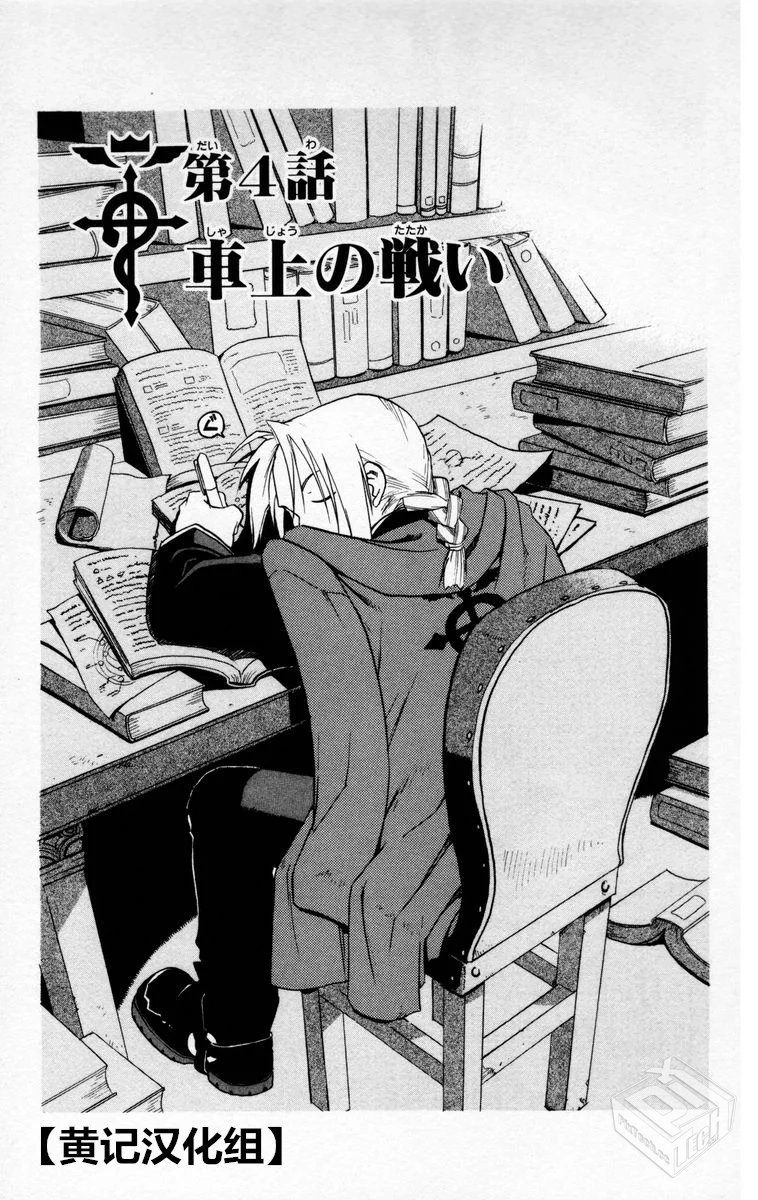 《钢之炼金术师》四川方言版 第肆话【黄记...