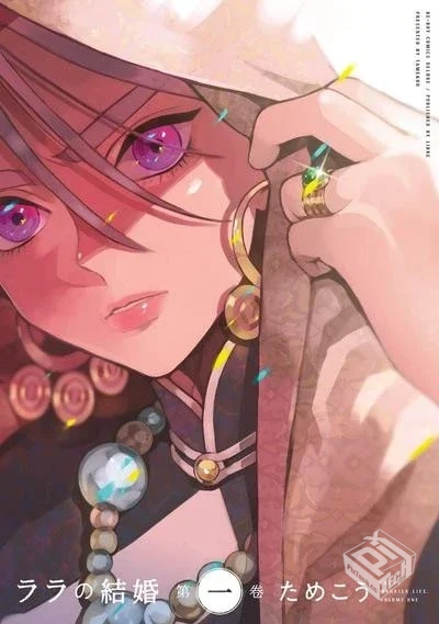 菈菈的婚礼】【ためこう】【Vol.01-Vol.04...