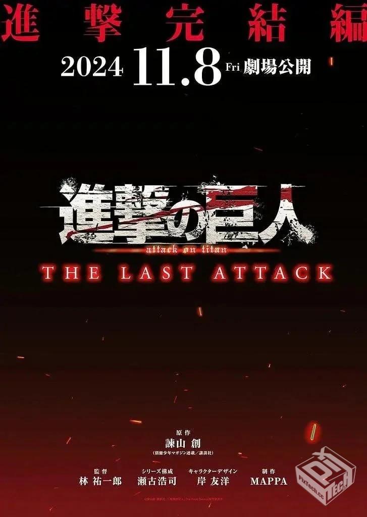 进击的巨人 总集篇 最后的进击 劇場版【進...