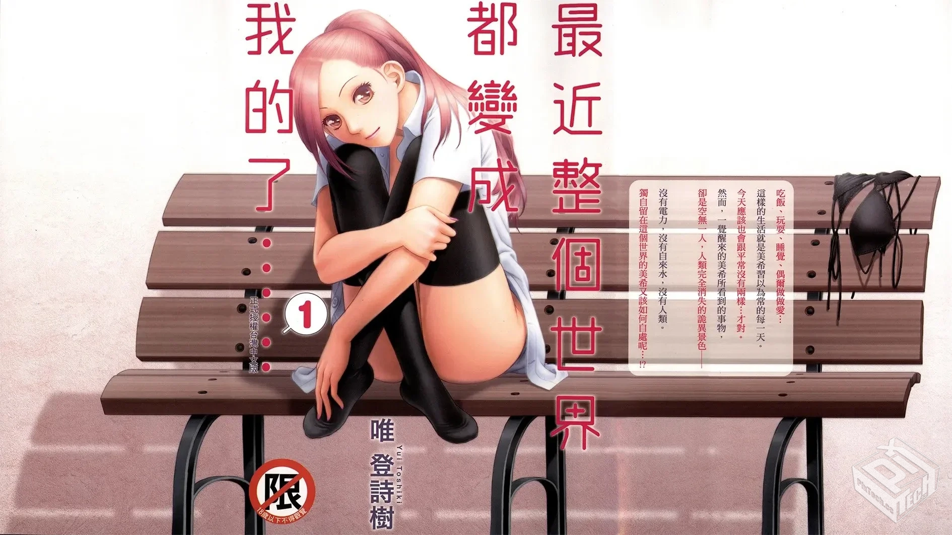 《最近整个世界都变成我的了……》...