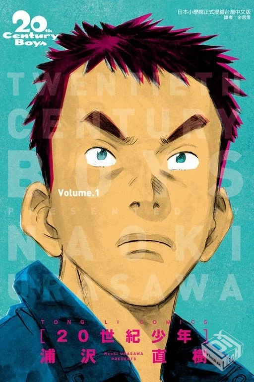 【20世紀少年】【浦沢直樹】【玉皇朝】【C....