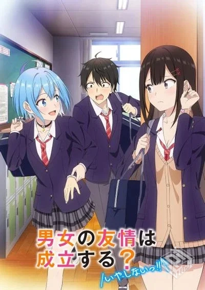男女之间的友情存在吗?【不,不存在!!】【持...