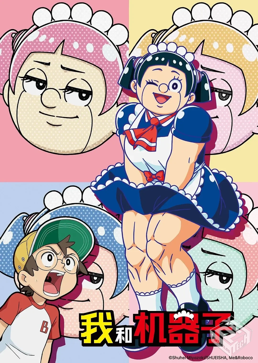 我与机器妹 僕とロボコ 【2022】...