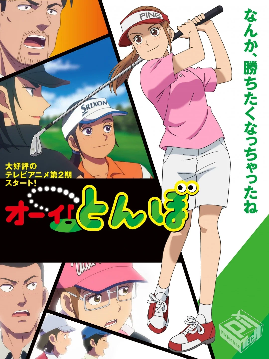 喂!蜻蜓 第二季【01-12集】