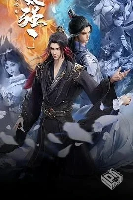 2025大陆动漫新番我的师兄太强了(2025)更新...