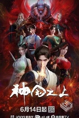 神国之上（2025）【更至最新】4K高码率【国...