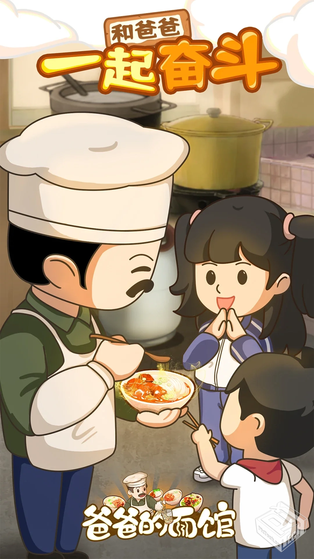 爸爸的面馆.免广xc2