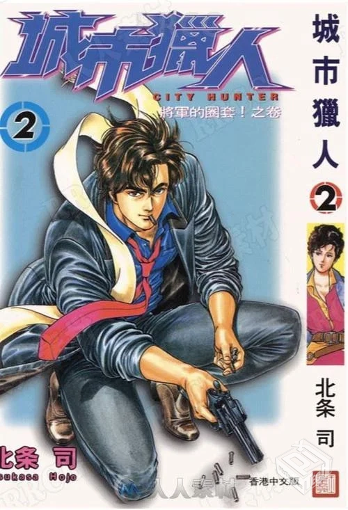 城市猎人