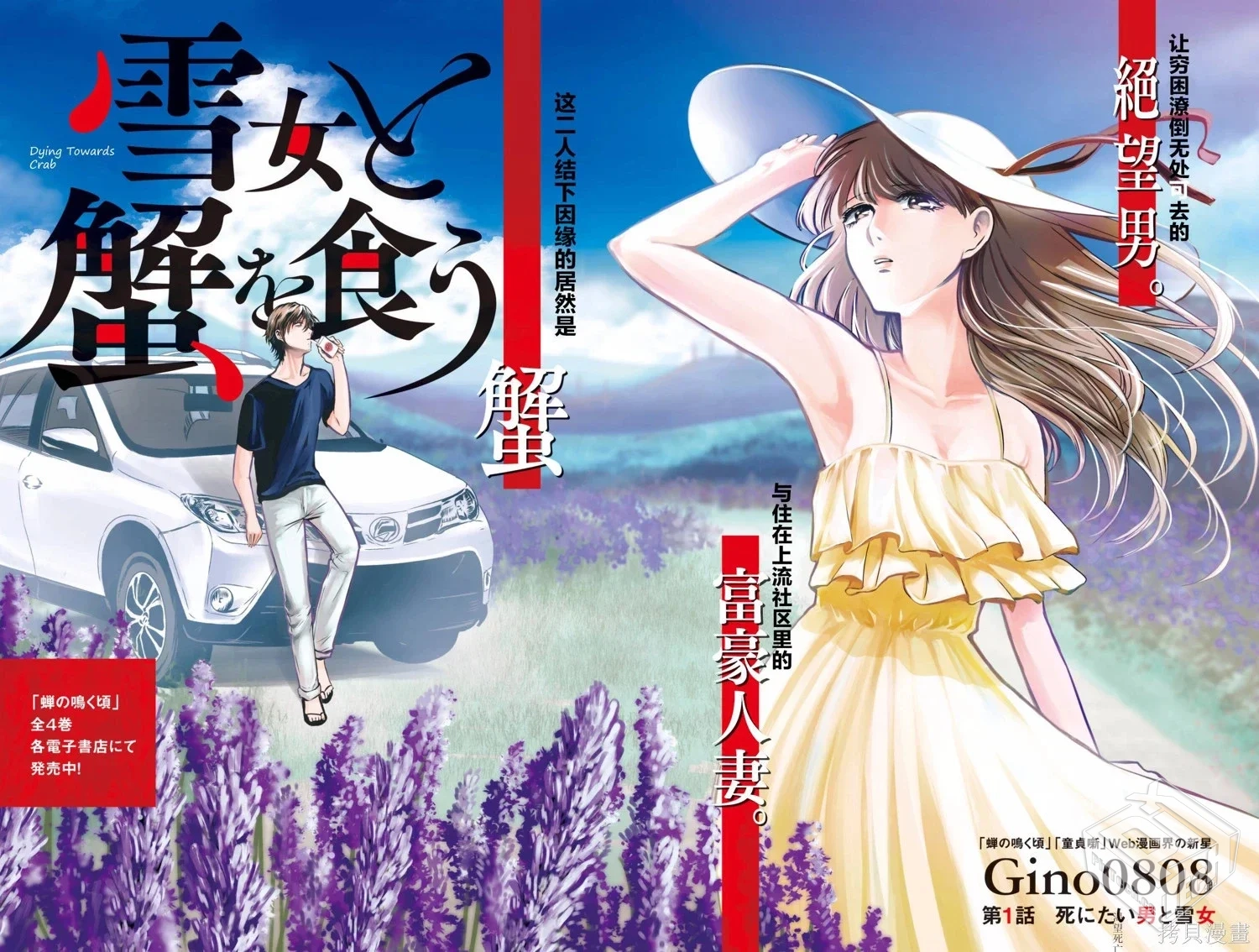 【与雪女向蟹北行】