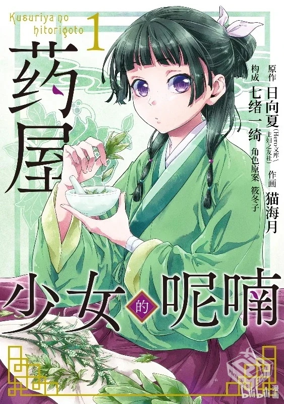 【药屋少女的呢喃】【1-78话~4.54GB】...