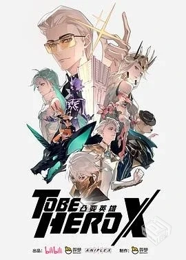2025大陆动漫新番凸变英雄X(2025)更新6集高...
