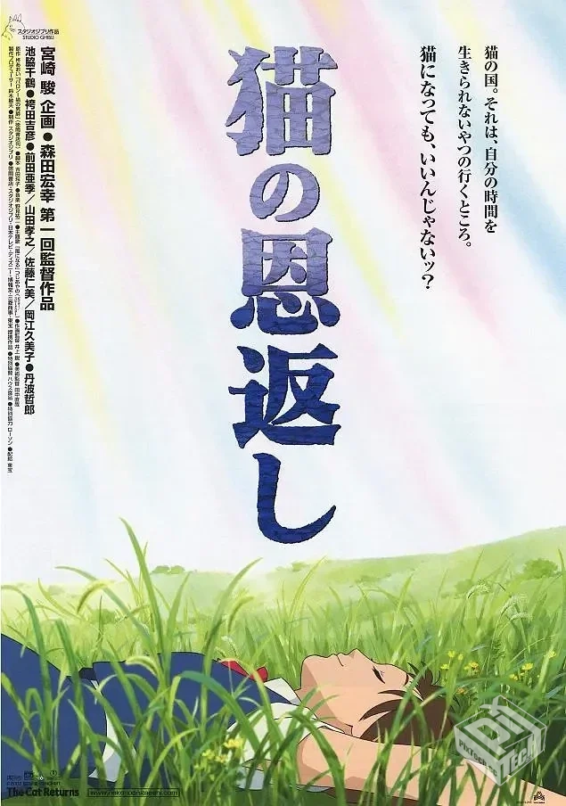 猫的报恩 猫の恩返し 【2002】