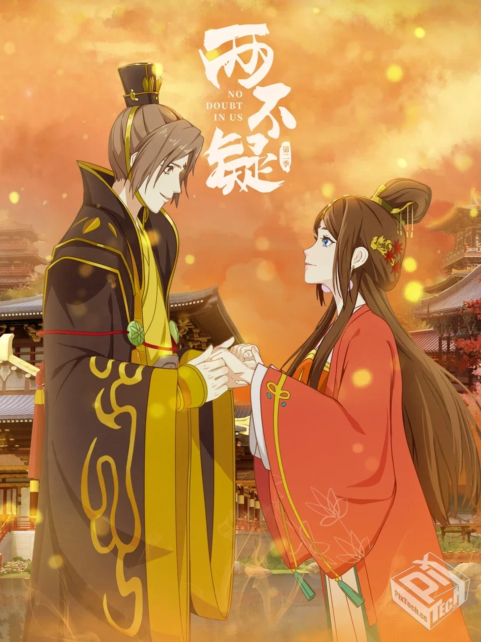 两不疑 【1-2季/48集】