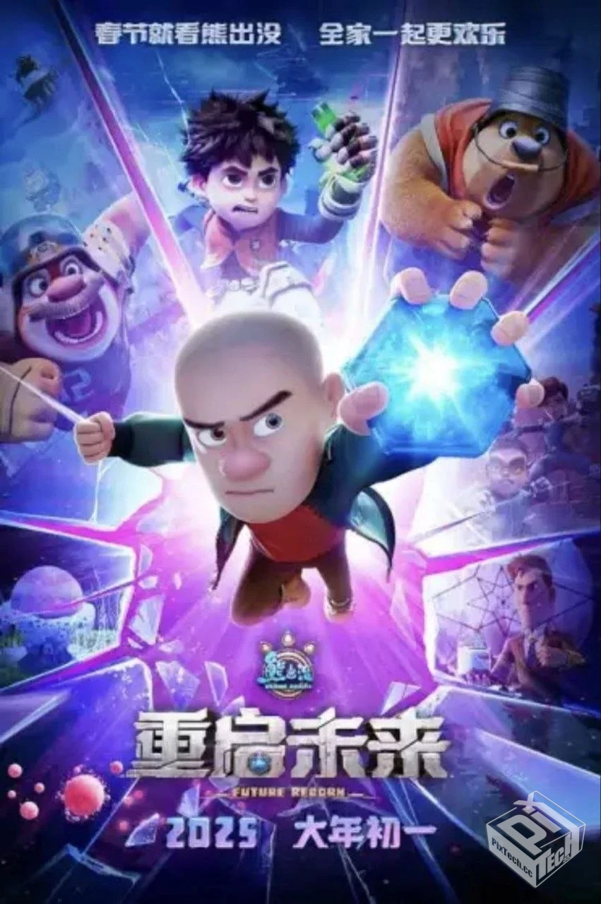 熊出没·重启未来 【2025】 4K