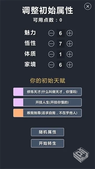 【修仙】修仙模拟器v1.110_免广告直接获得...