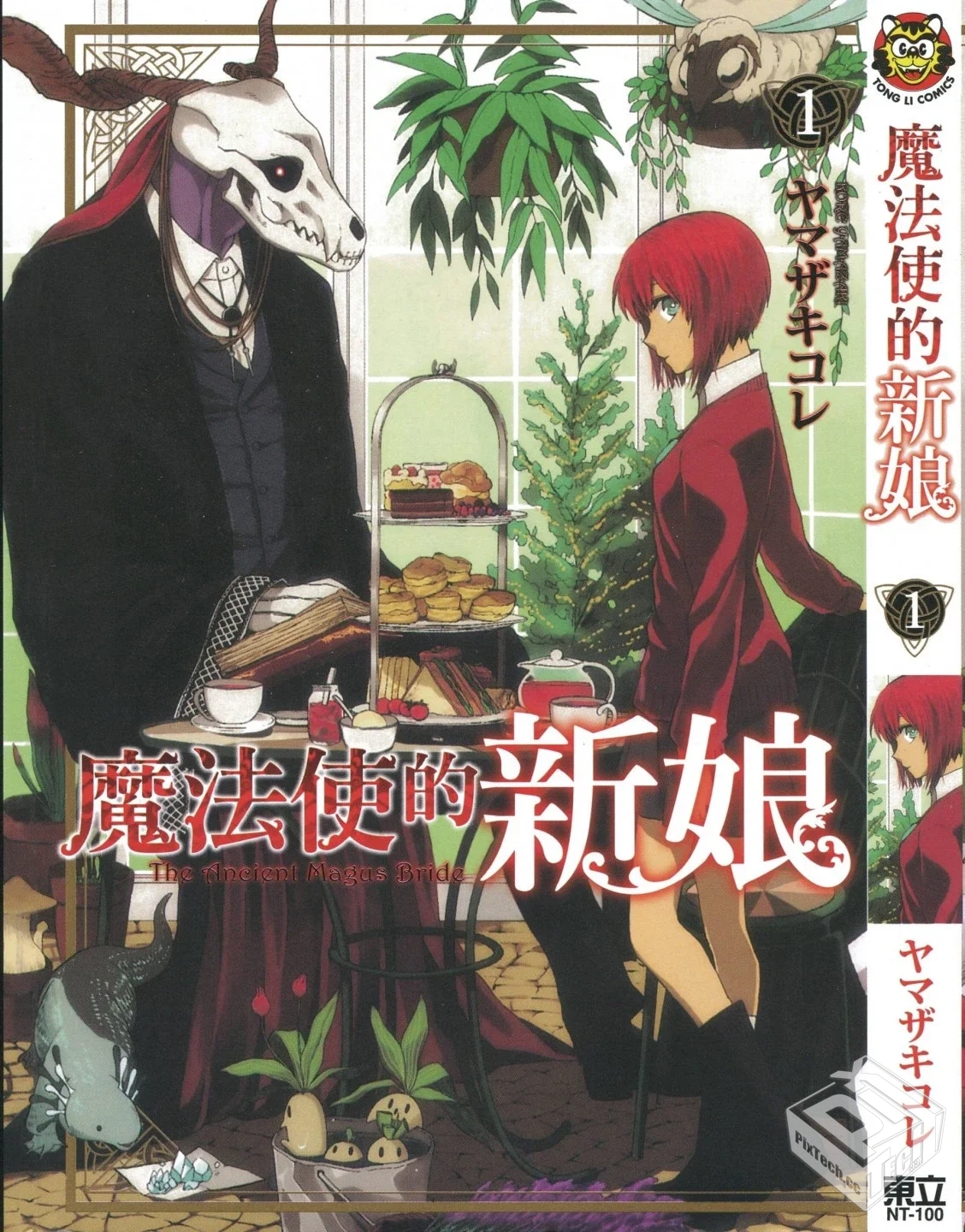 漫画《魔法使的新娘》（连载85话）作者：山...