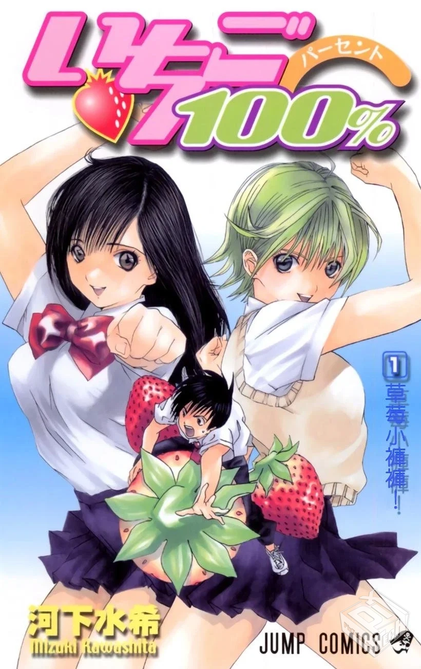 【完结】【草莓百分百-全彩版】PDF 1-19卷...