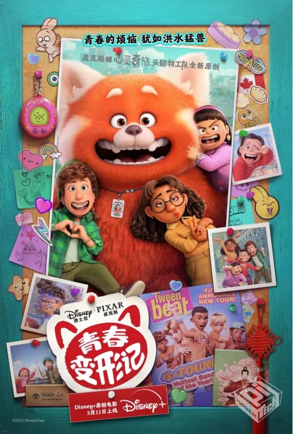 青春变形计/Turning Red.VINEnc