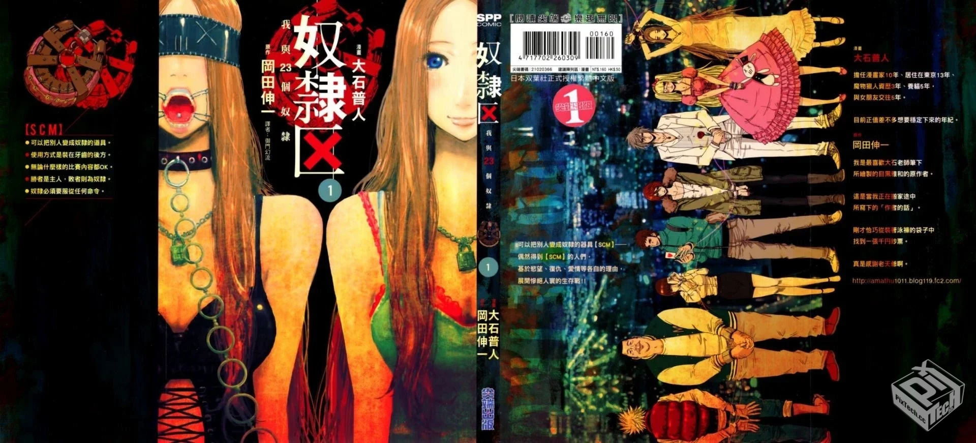 【奴隶区-我与23个奴隶】单行本 1-10卷 EPU...