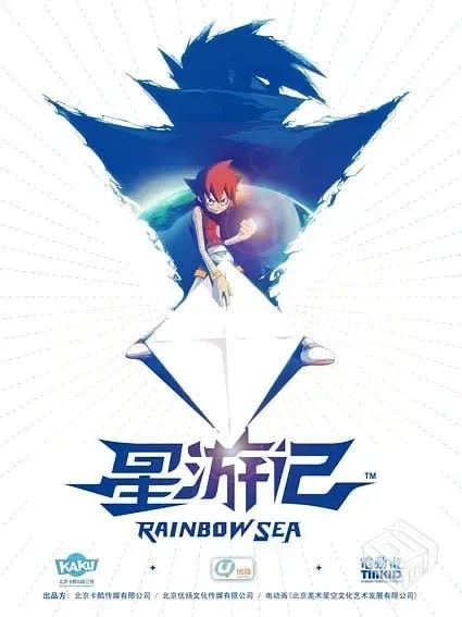 星游记 【2011】