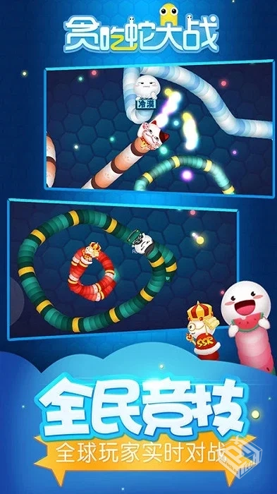 贪吃蛇大战_xyz_1.0.4