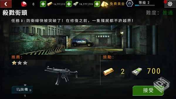 杀戮目标 v4.145.1 无限货币