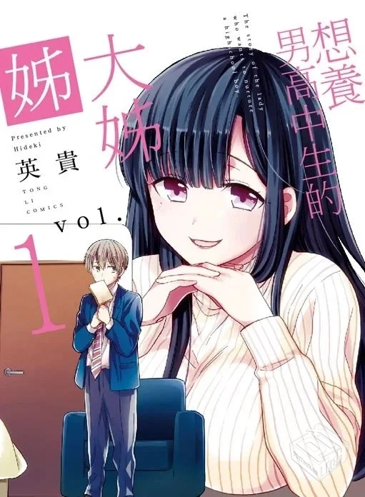 【想养男高中生的大姐姐】JPG+ZIP...