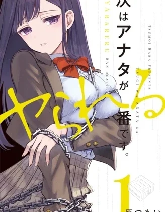 【完结】【下一个该轮到你了】...