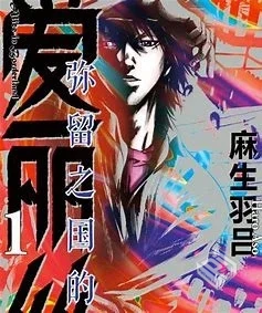 弥留之国的爱丽丝