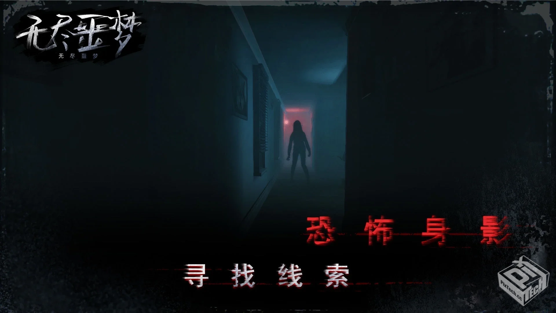 【解谜】无尽噩梦【系列合集】...